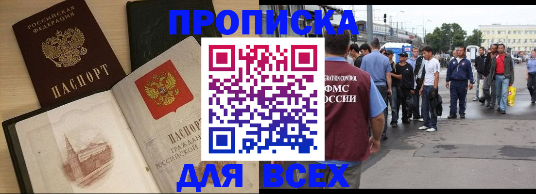 прописка паспорт в Сургуте