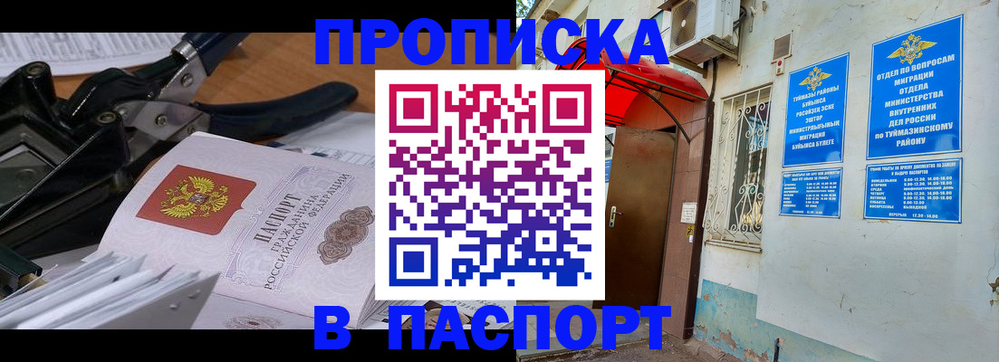 прописка 2025 в Сургуте