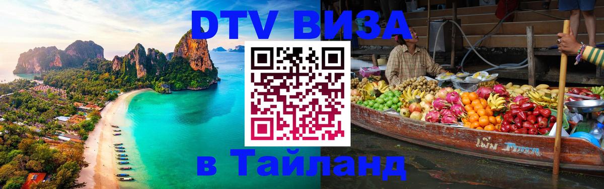 Цены на DTV визу в Таиланд — пакеты услуг, достаточно даже паспорта - 04.12.2025 